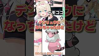 ポケモンにフワモコと名付けるとフェネック系Vtuber尾丸ポルカ #shorts #ホロライブ