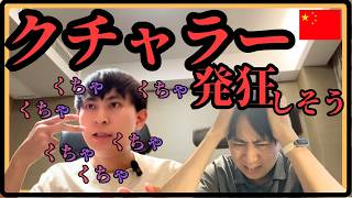 クチャラーに迫る←中国最大の闇(かもしれない)吧唧嘴