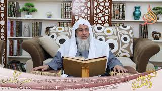 البخاري (777) ” إن الله هو الرزاق ذو القوة المتين ”  تاريخ 28 12 2020