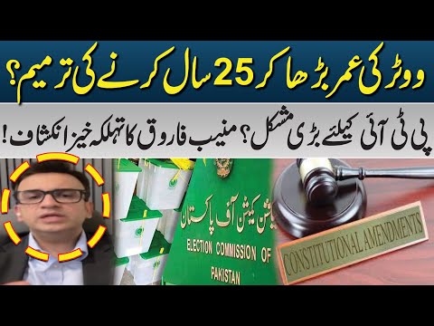 Voter Age to Be Increased to 25? | Big Trouble for PTI | PK Politics | Pakistan News