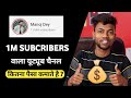 How Much Money Do You Get From A Million Subscribers