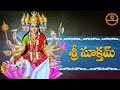 SRI SUKTAM TELUGU LYRICS AND MEANING