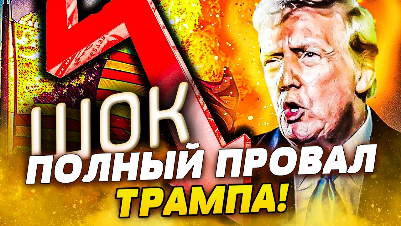 ⚡5 МИНУТ НАЗАД! ТРАМПА ВЫНЕСЛИ! НОВЫЙ ПРЕЗИДЕНТ УЖЕ?! ПЕРЕВОРОТ В ШТАТАХ! ВОТ ?