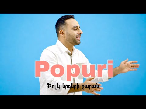 Ուրախ երգերի շարան | Լուսնակը Նորել ա | Lusnaky Norel A | | Popuri | Mavr Mkrtchyan