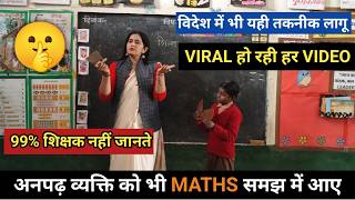 💥मैडम का गणित( भिन्न )पढ़ाने का तरीका हुआ वायरल😱 HOW TO TEACH DURING DEMO| #viral Poonam Tomar