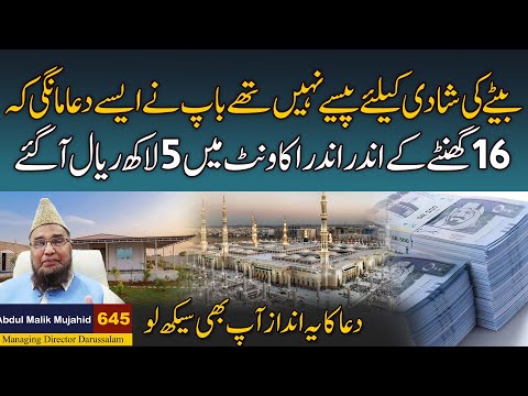 Bap ne Bete Ki Shadi K leye Asi Dua Mangi K 16 Gante ke Andar 5 hazar Reyal Aa gaye | Story No 645