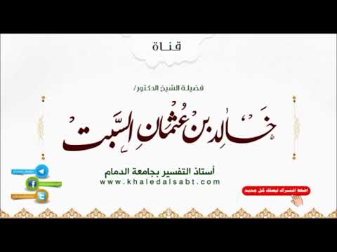 وجه اقتران اسم الله تعالى الحكيم باسمه الخبير