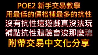 [問題] 請教一下拍賣搜尋物品抗性的問題