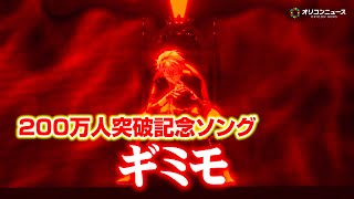 【YTFF】葛葉、200万人突破記念ソング「ギミモ」披露！『YouTube Fanfest Japan 2025』