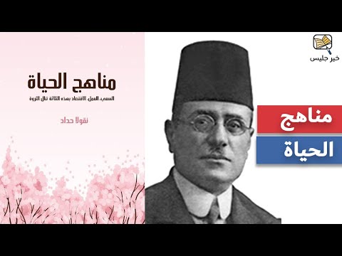 مناهج الحياة  ارض الكتب