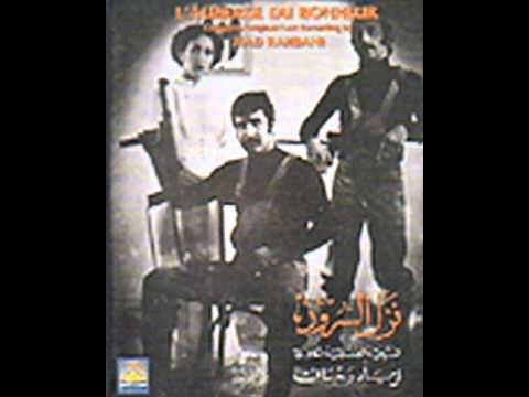 nazl el sourour full نزل السرور كاملة زياد الرحباني