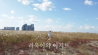 Download lagu ‘It’s okay’ MV Behind EP.1 mp3 Download lagu ‘It’s okay’ MV Behind EP.1 mp3