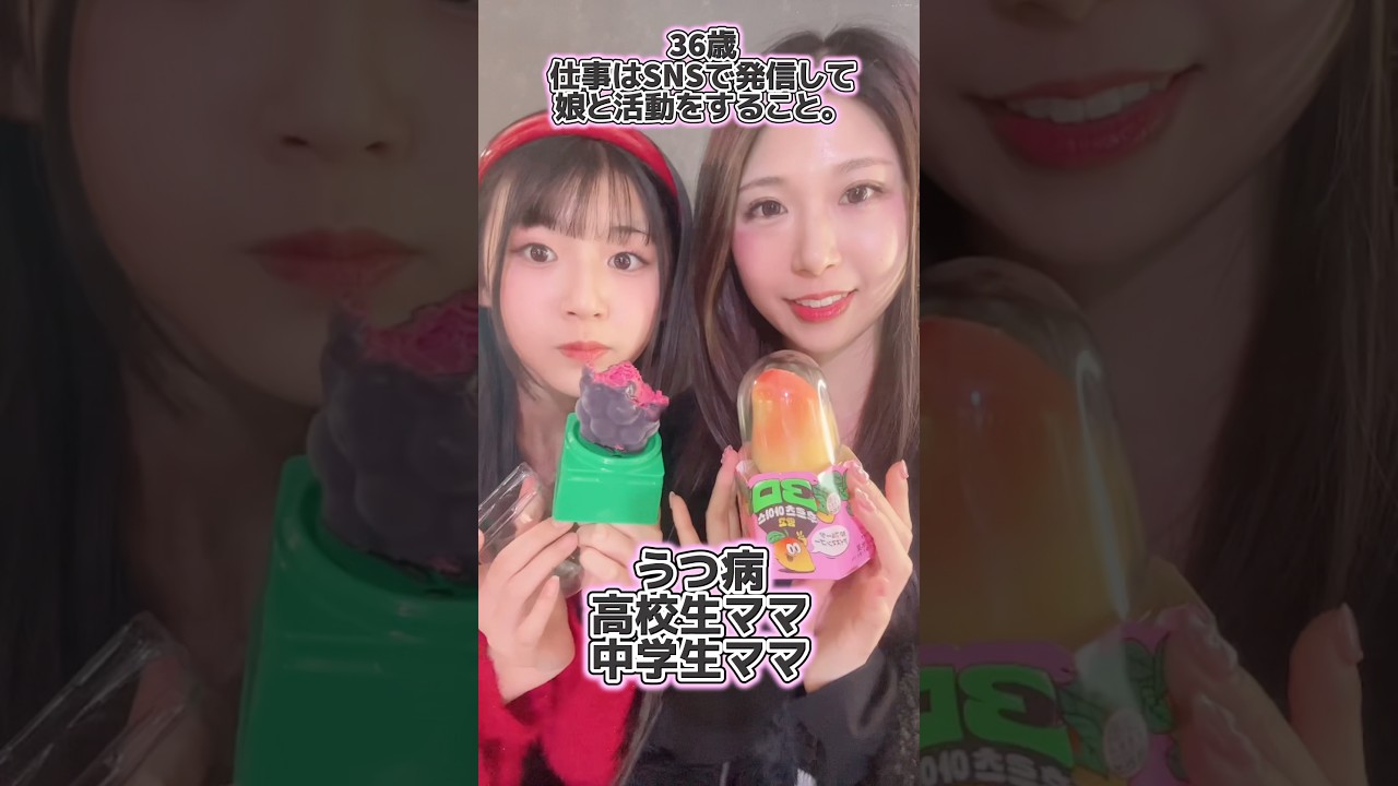 うつ病高校生ママの仕事はこれです。#Shorts