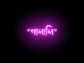 khujechi toke rat berate joleni alo ❤️Black screen status bangla sad status video🥀 Bengla  status