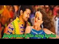 Jingunamani Jilla Song Lyrics NewTone Lyrics Jingunamani Song Lyrics Jingunamani Song With Lyrics