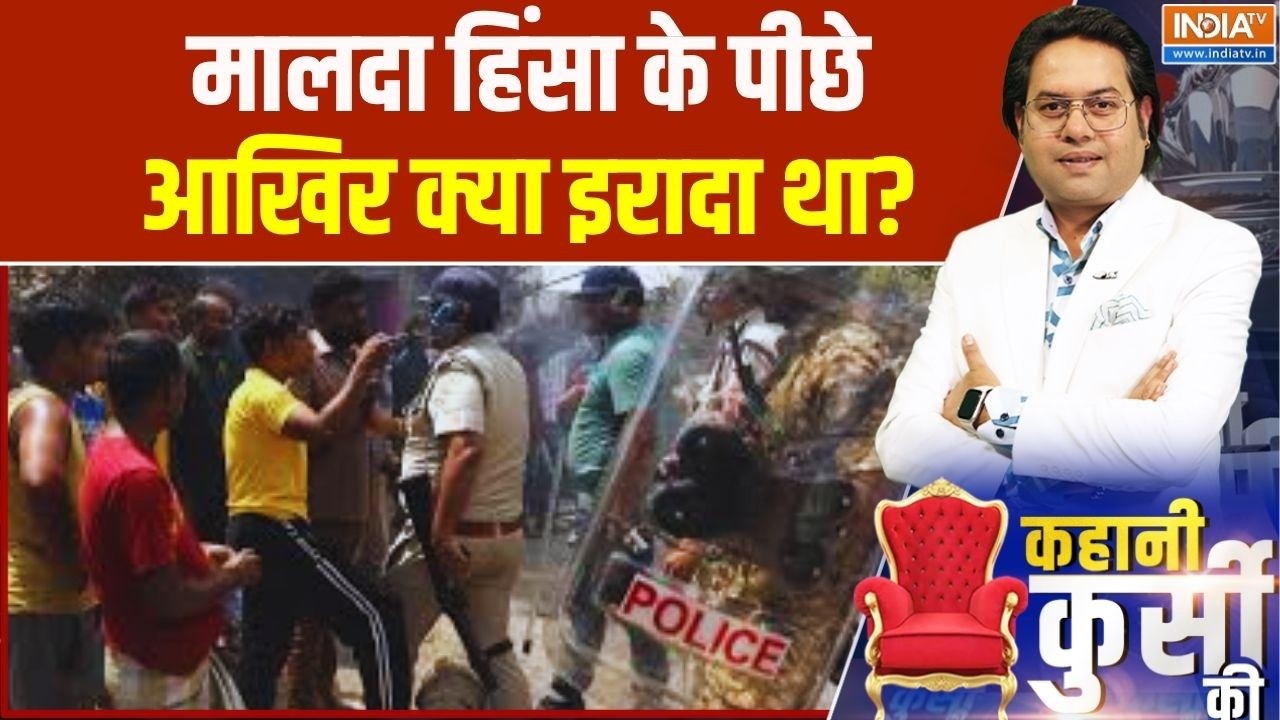 क्या मालदा हिंसा के पीछे आखिर क्या इरादा था? देखिए Ground Ze