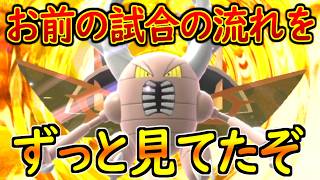 【対戦実況】裏から試合を支配する「メガカイロス構築」が楽しすぎる件【ポケモンチャンピオンズ】