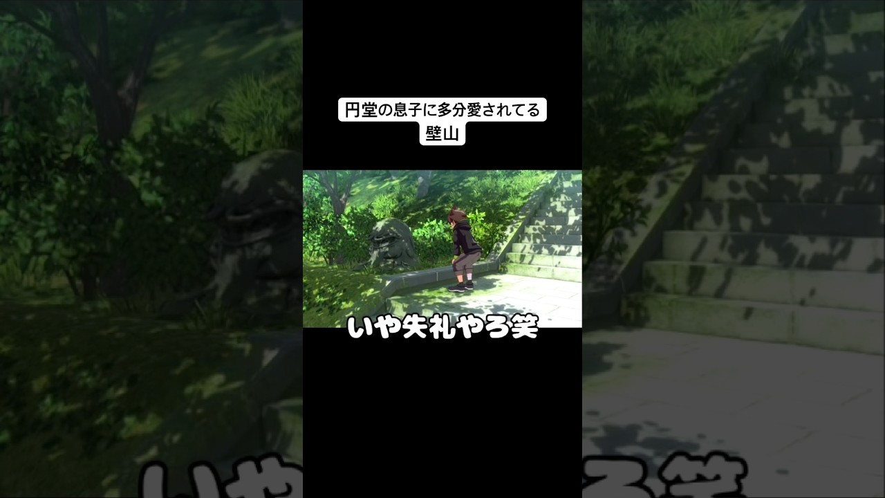 円堂ハルに多分愛されてる壁山