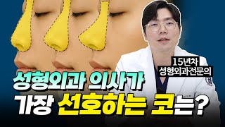 [라이즈성형외과] 성형외과전문의 임정택 원장님이 좋아하는(?) 선호하는 코수술 유형은!? 낮은코, 매부리코, 복코?