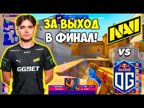 НАВИ ХОТЯТ В ФИНАЛ! NAVI vs OG - ЛУЧШИЕ МОМЕНТЫ! BLAST SPRING FINALS! (CS:GO)