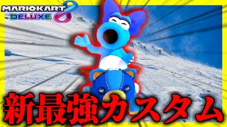 「あらー😆」（00:04:09 - 00:04:52） - 【新キャラ】”中量級”の『キャサリン』が今の環境で最強らしいです。【マリオカート8デラックス】# 1406