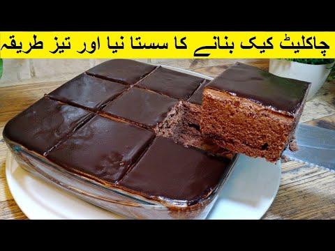 Chocolate Cake Quick And Easy in Blender No Butter – Super Moist Chocolate Cake Recipe