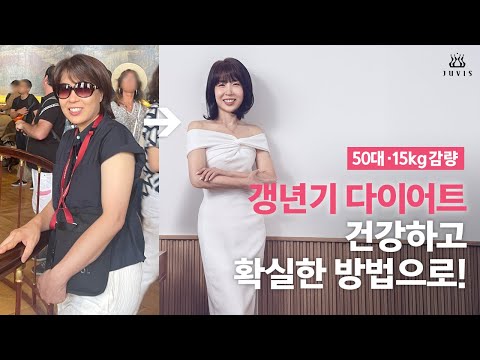 [Juvis Customer Success Story] Menopause Diet in Your 50s: Feeling Like You're Living a Second Life