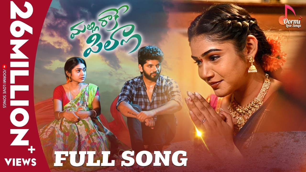 Malli Raake Pilla Love Failure Song Lyrics leatest