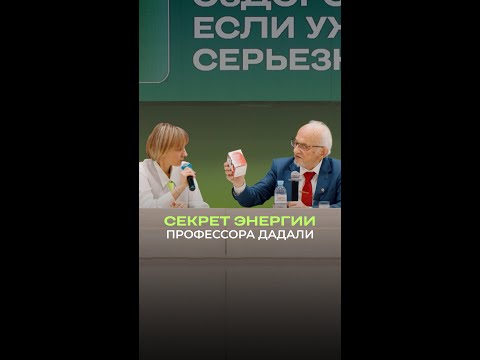⚡ Секрет энергии профессора Дадали