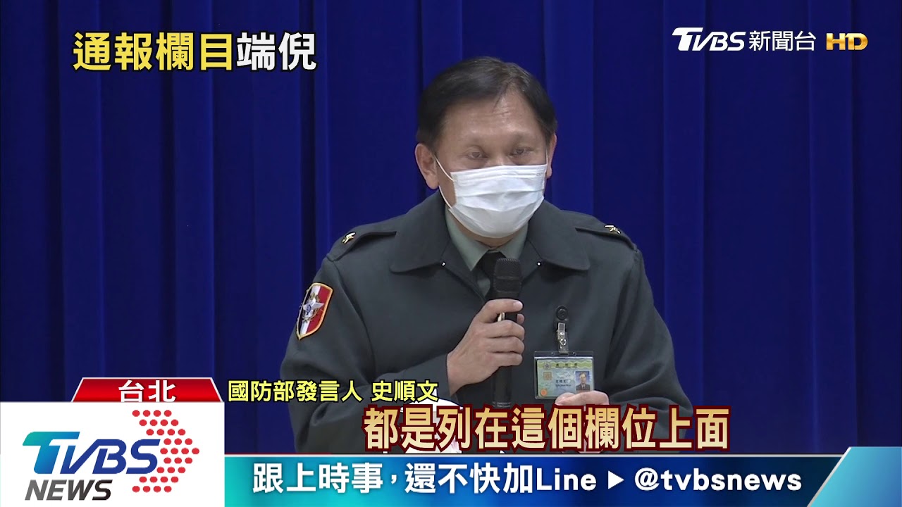 發燒併入其他症狀?海軍通報單「沒發燒欄」