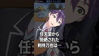 任天堂に拒否られる剣持刀也【にじさんじ切り抜き】