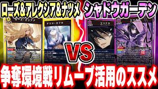 【ユニオンアリーナ】ローズ＆アレクシア＆ナツメ vs シャドウガーデン【陰の実力者になりたくて！】