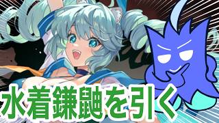 【ラグナドガチャ】鎌鼬さまーのガチャ引いていくぞ！！！！