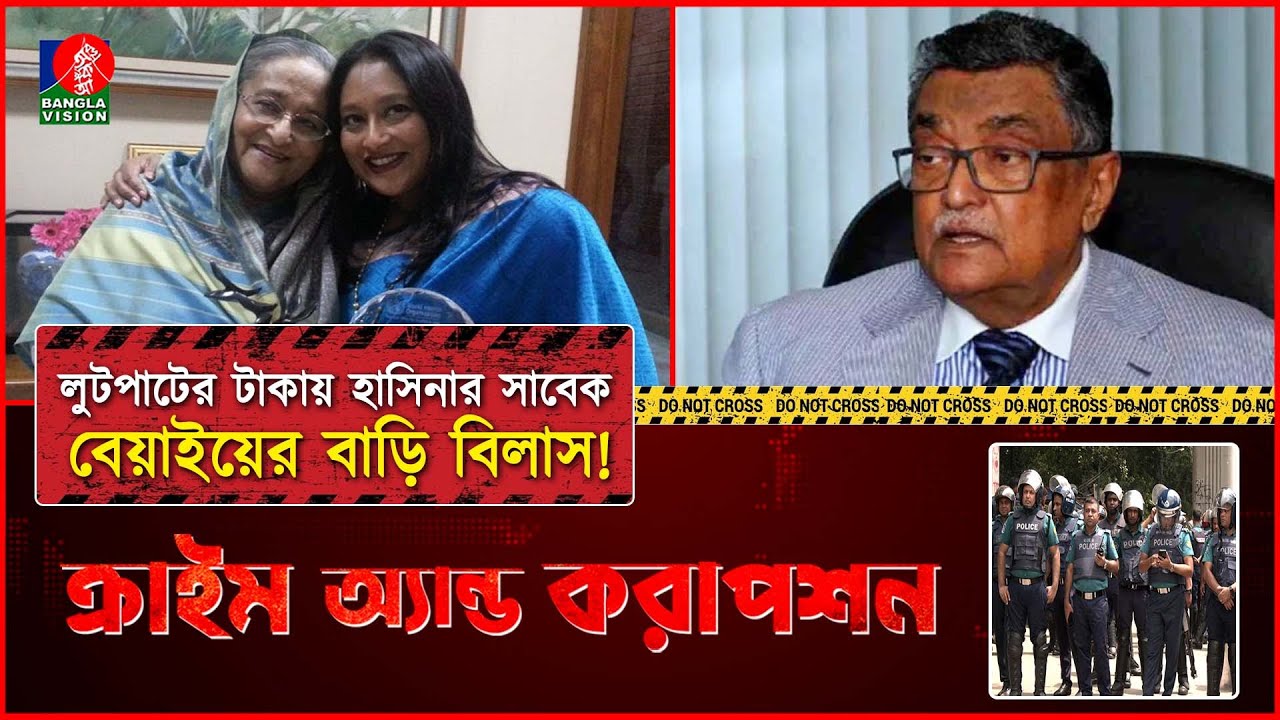 রাজাকার বাবাকে মুক্তিযোদ্ধা, শখ থেকে ভয়ংকর দখলবাজ সিন্ডিকেটের মুখোশ উন্মোচন । Crime & Corruption