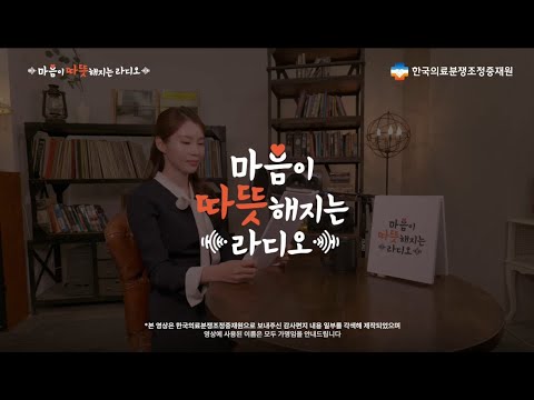 마음이 따뜻해지는 라디오 시즌2 EP.8 📻“절망을 희망으로 바꾼, 진심 어린 이야기”