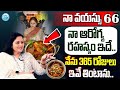 నా ఆరోగ్య రహస్యం ఇదే 66 Years Jayasudha Diet Actress Jayasudha Foo