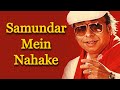 Samundar Mein Nahake Pukar R D Burman Remastered