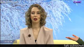 Առավոտը Շանթում/Aravot Shantum - 10.02.2020