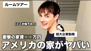 アメリカの大企業で働くザックの家が想像以上に凄すぎる件【日英字幕】