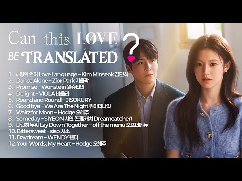 Can This Love Be Translated? OST [Han Rom English] KDRAMA 2026 | 이 사랑 통역 되나요? 愛情怎麼翻譯? 恋の通訳, できますか?