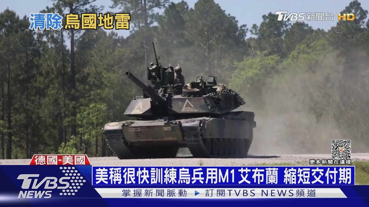 「春季大反攻」號角響了! 美智庫:烏軍已成功渡河