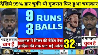 HIGHLIGHTS : GT vs RR Final IPL Match HIGHLIGHTS | Gujarat Titans won by 7 wkts