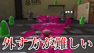 当たり判定が本当にデカすぎて修正必須のぶっ壊れ武器【Splatoon3】