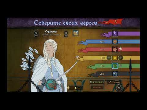 Banner Saga 2 Survival Mode Hard No Damage Battle 38 Версия 5.0