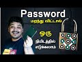 Password மறந்து விட்டால் ஒரு நிமிடத்தில் எடுக்கலாம் How to Unlock Pattern Lock in Tamil Password மறந்து விட்டால் ஒரு நிமிடத்தில் எடுக்கலாம் How to Unlock Pattern Lock in Tamil