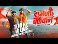 RAMJI KE BALWAN BUCKS BOY MR SURRI OFFICIAL VIDEO BUCKS BOY MUSIC WORLD 2024