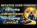 HOW TO STOP NEGATIVE THOUGHTS FEELINGS Positive Mind Podcast Epic Life Tamil