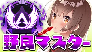 【APEX】完全ソロマスターに挑む【Vtuber】