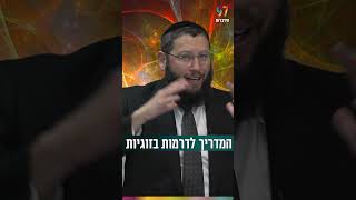 המדריך לדרמות בזוגיות (הרב אייל אונגר) - התמונה מוצגת ישירות מתוך אתר האינטרנט יוטיוב. זכויות היוצרים בתמונה שייכות ליוצרה. קישור קרדיט למקור התוכן נמצא בתוך דף הסרטון