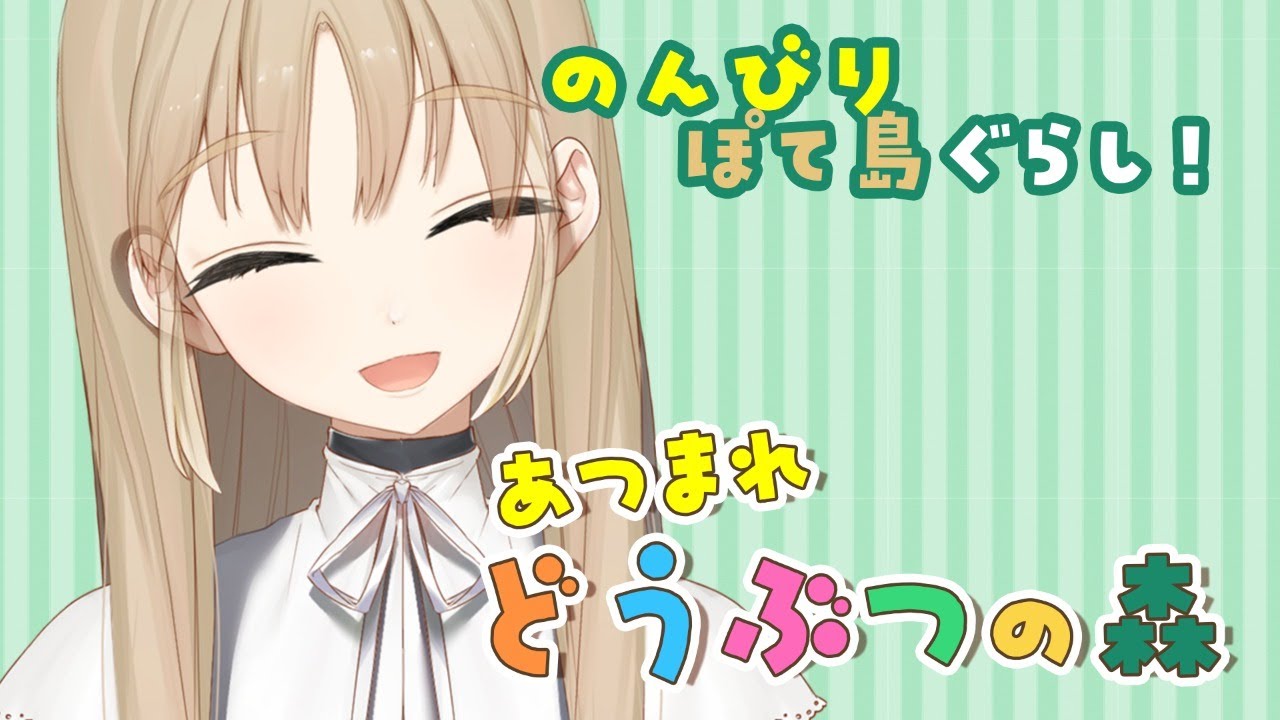 【あつまれ🍎どうぶつの森🌲】あつまれ✨カワイイ家具。【にじさんじ/シスター・クレア】